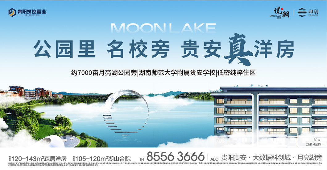 贵阳投控悦湖公园城坐拥百年名校资源 